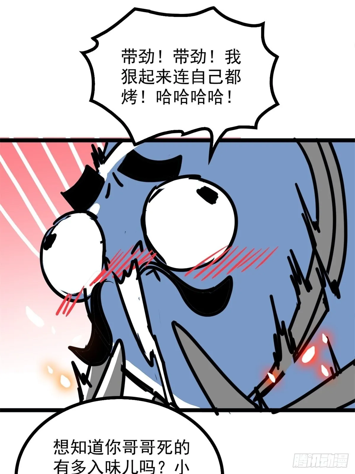 第五十一话 自我牺牲吸妖力 第22页