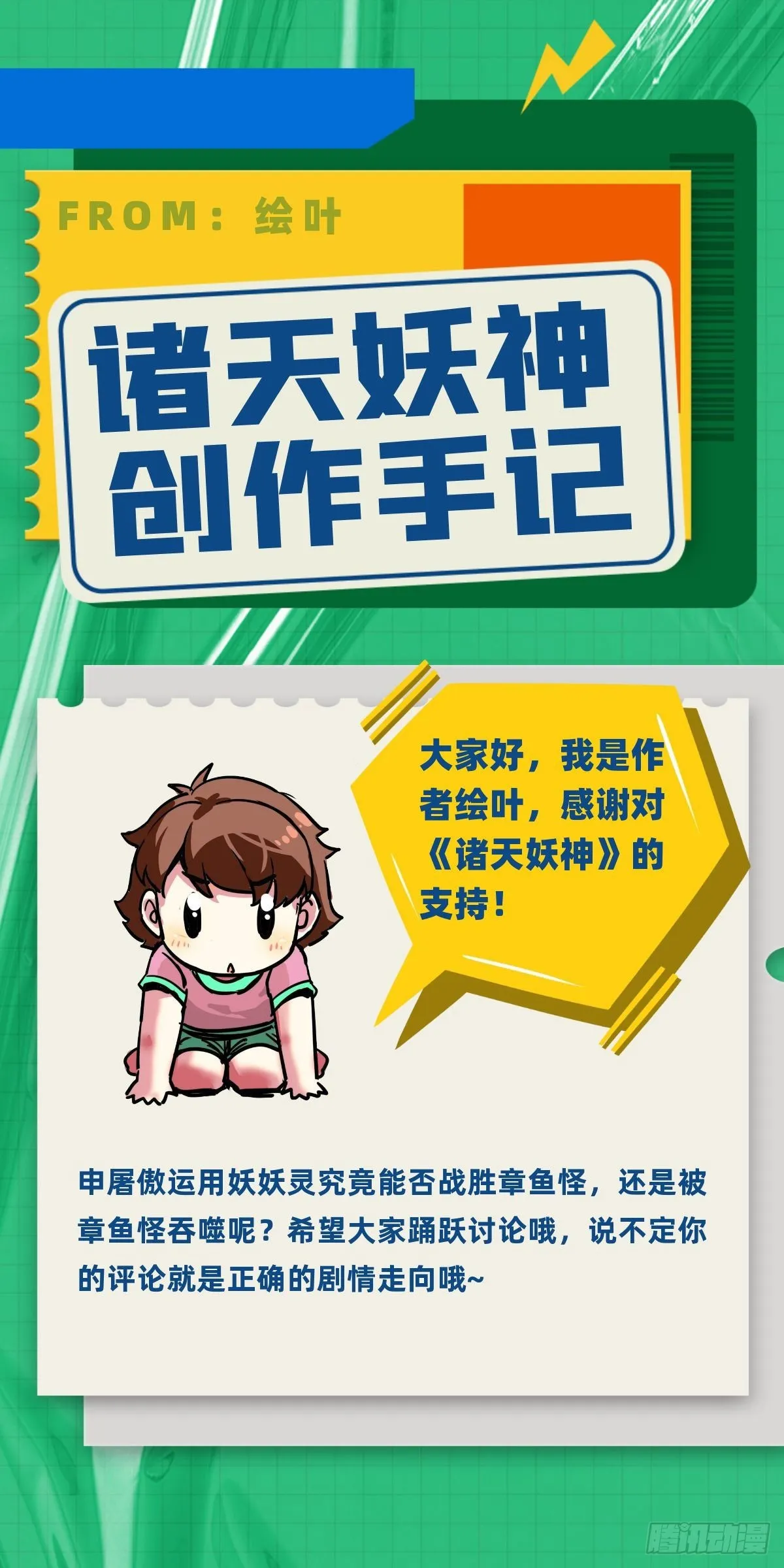 第五十一话 自我牺牲吸妖力 第39页