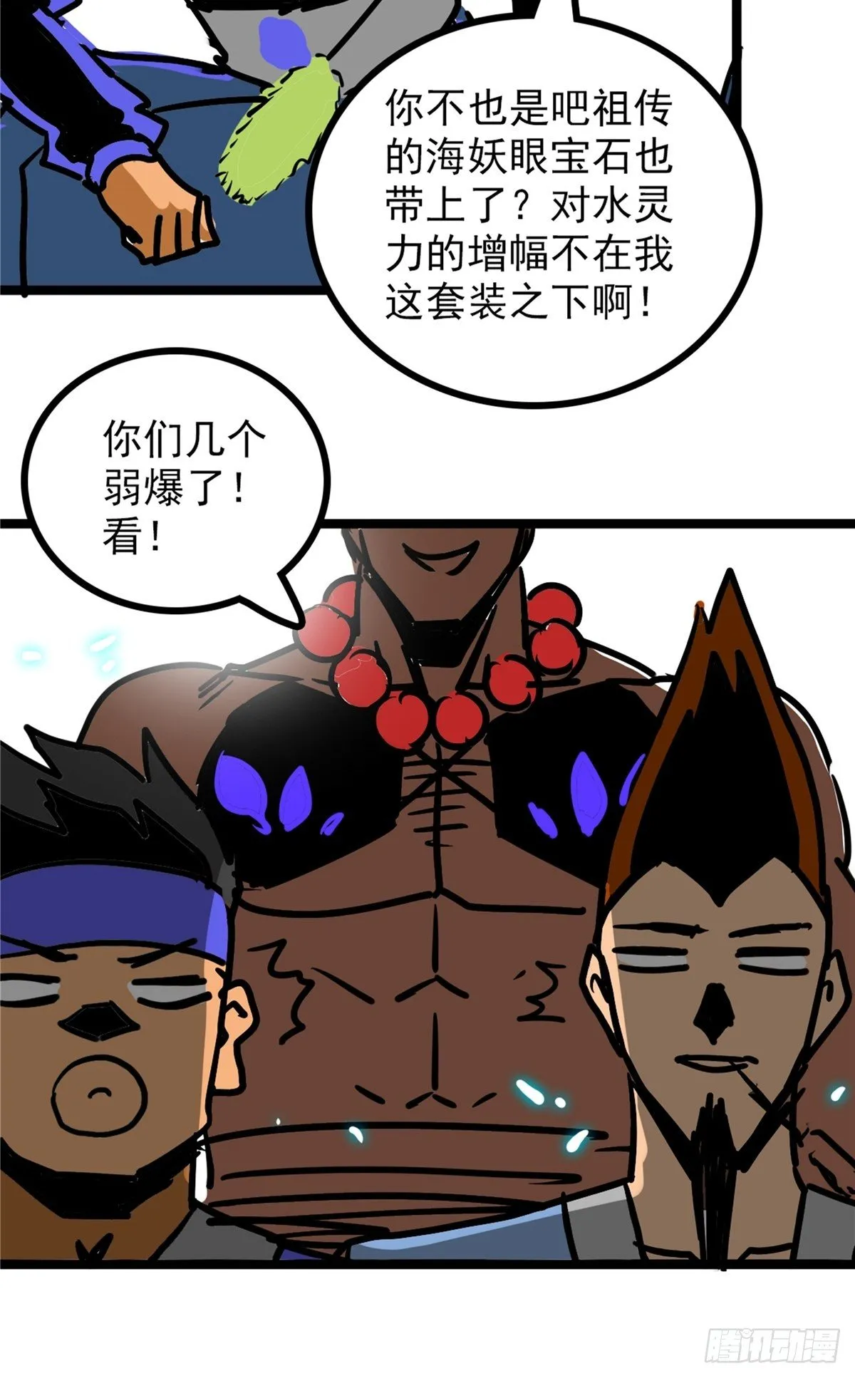 第三十九话 你们统统是渣紫 第7页