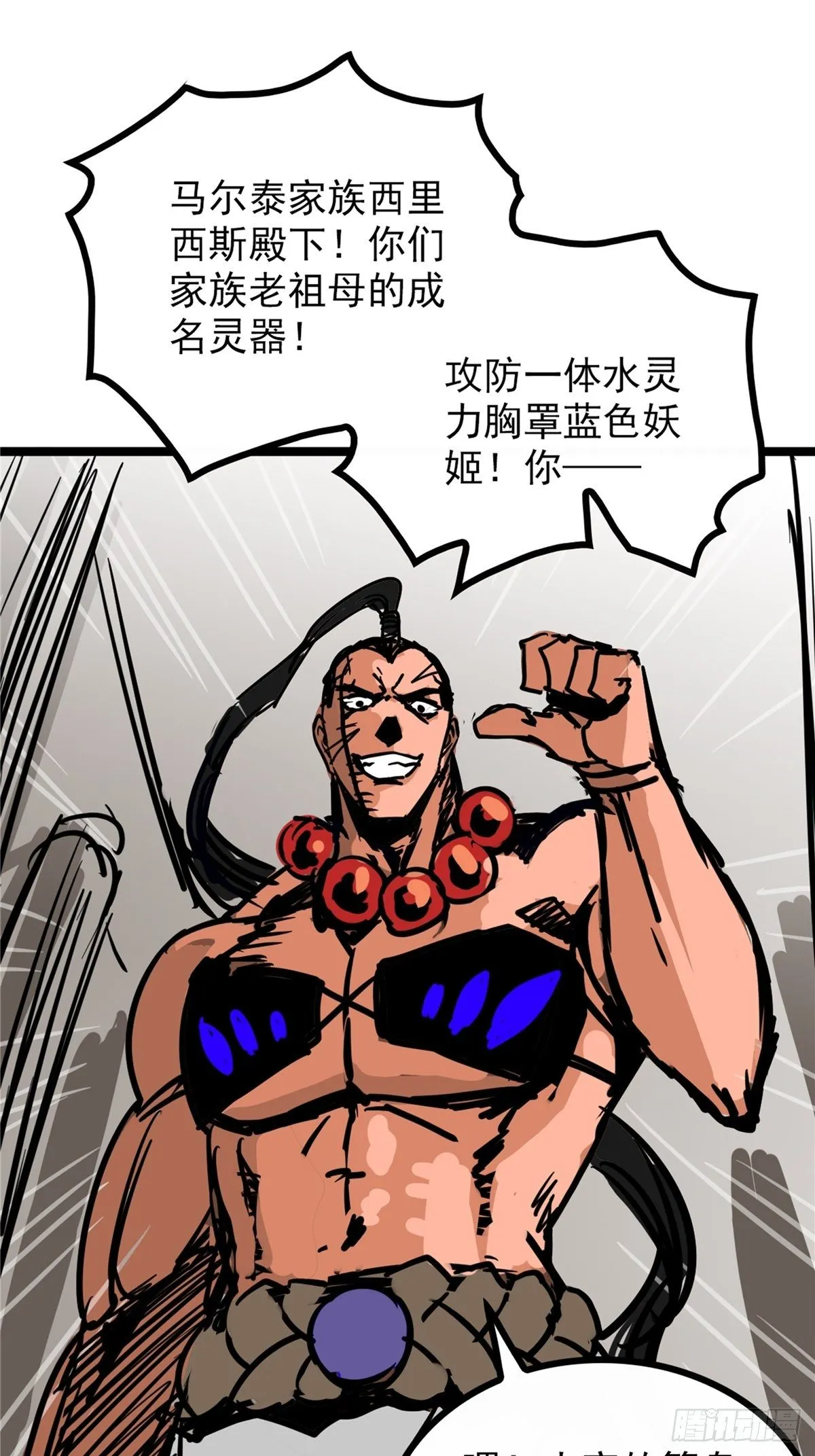 第三十九话 你们统统是渣紫 第8页