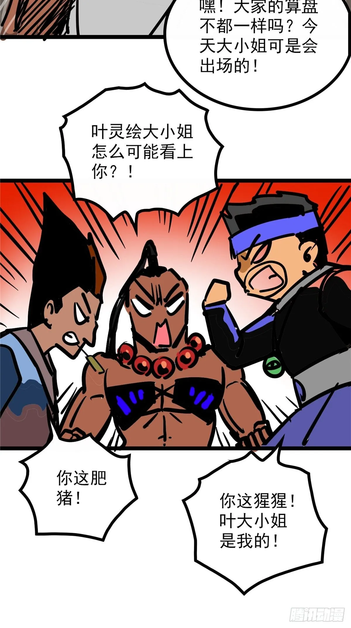 第三十九话 你们统统是渣紫 第9页