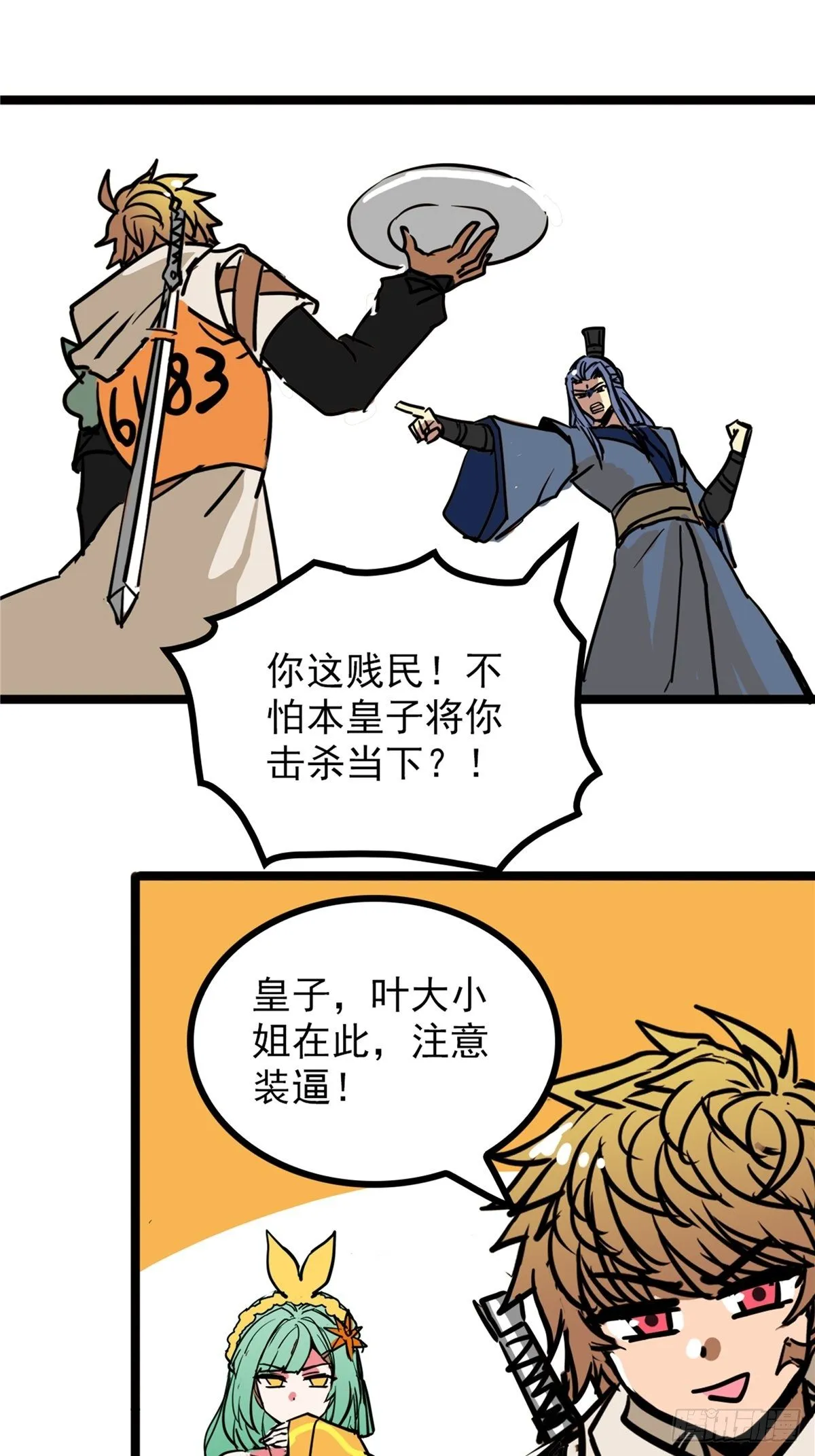 第三十九话 你们统统是渣紫 第42页