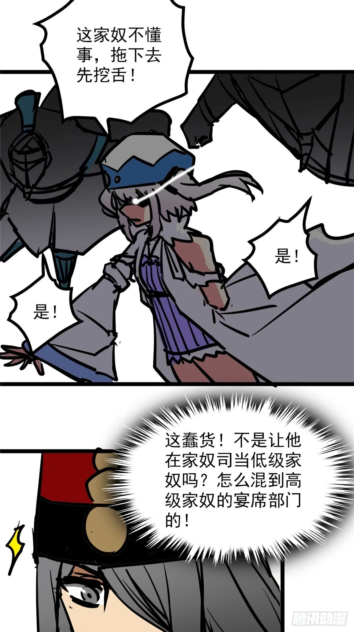 第三十九话 你们统统是渣紫 第47页