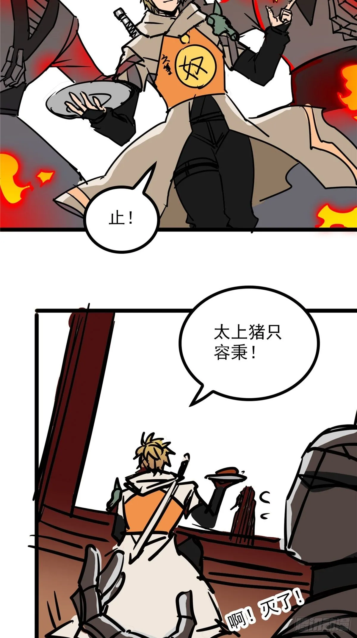 第三十九话 你们统统是渣紫 第51页