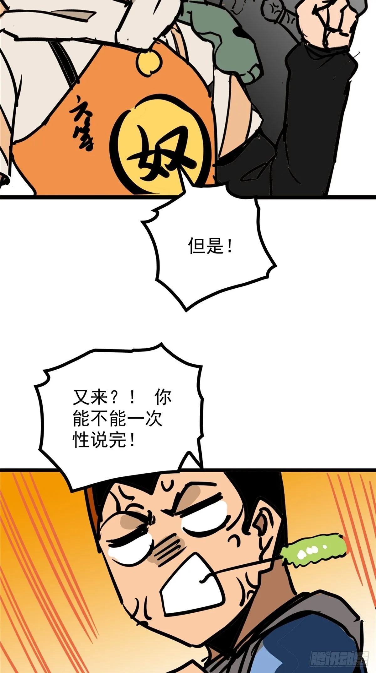 第三十九话 你们统统是渣紫 第64页
