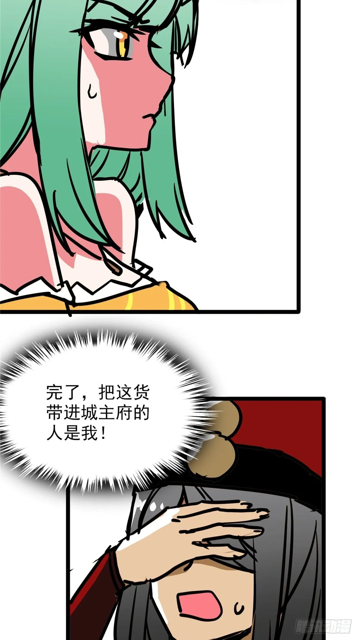 第三十九话 你们统统是渣紫 第67页