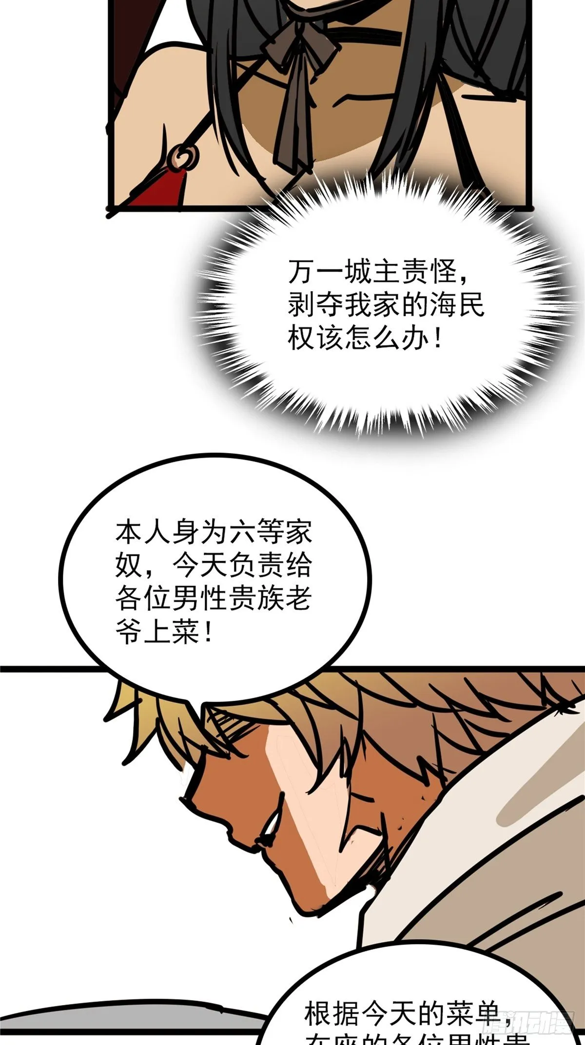 第三十九话 你们统统是渣紫 第68页