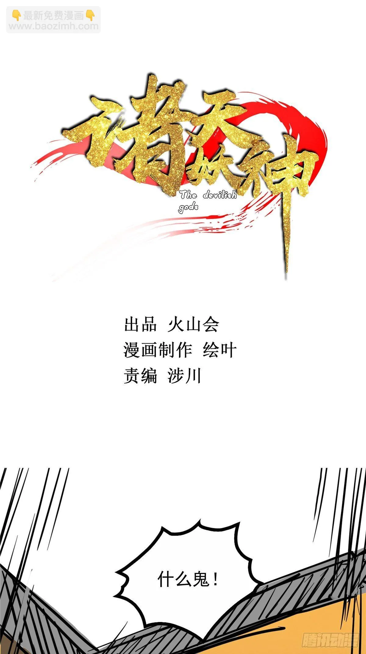 第三十八话 六等奴仆称霸王 第2页
