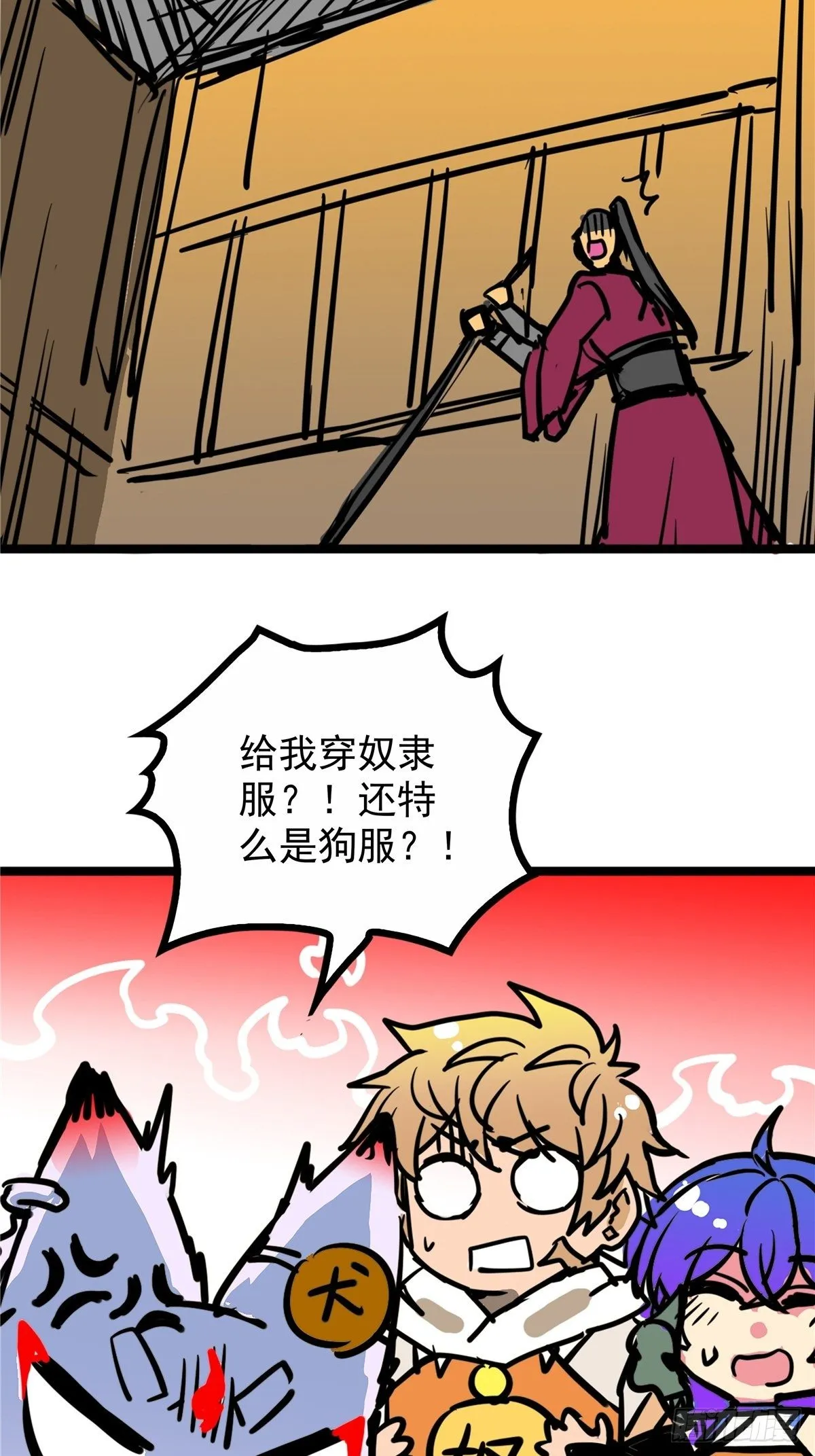 第三十八话 六等奴仆称霸王 第3页