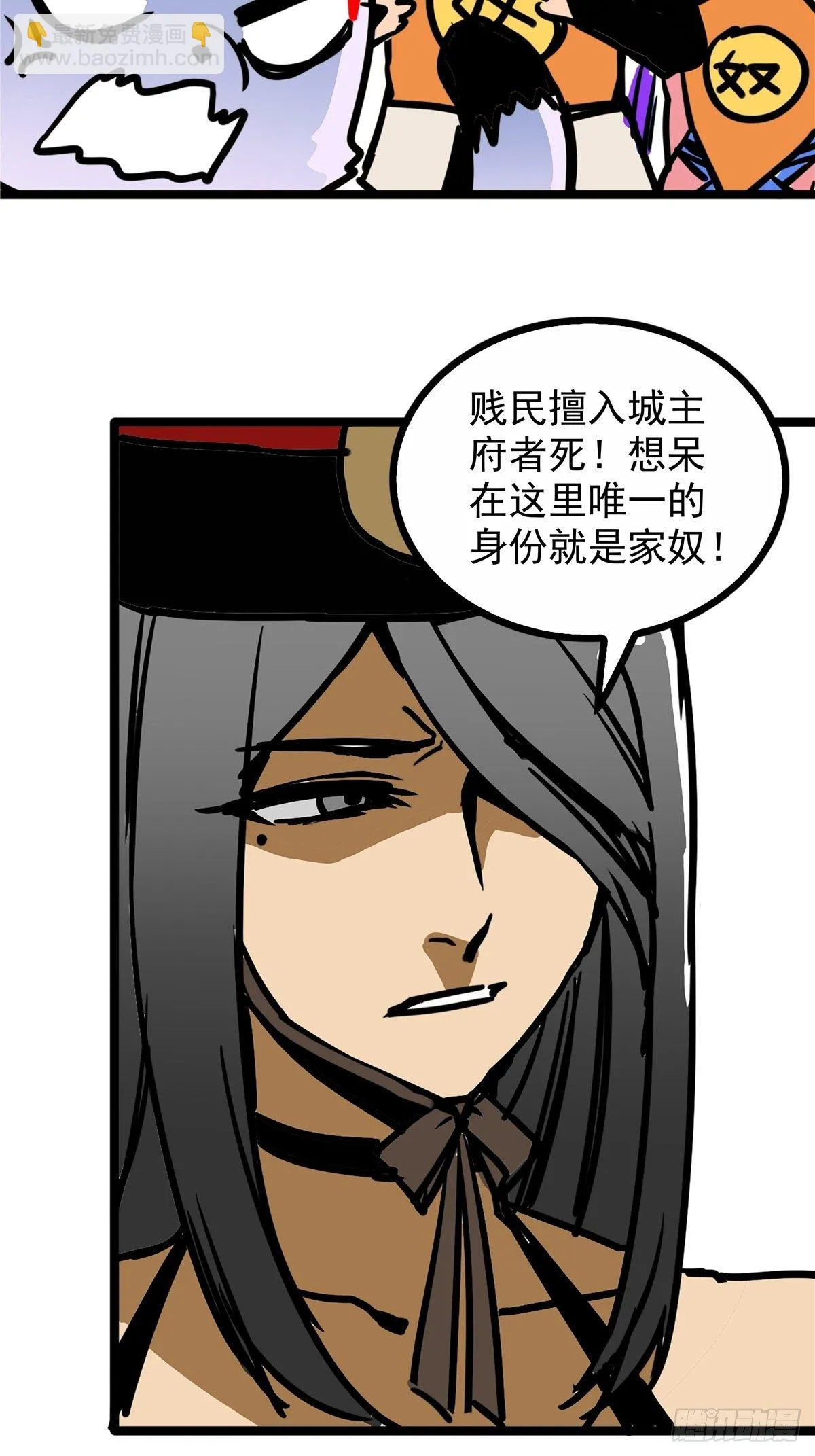 第三十八话 六等奴仆称霸王 第4页
