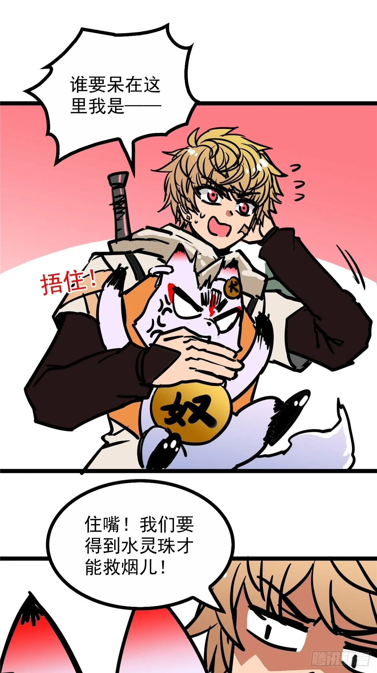 第三十八话 六等奴仆称霸王 第5页