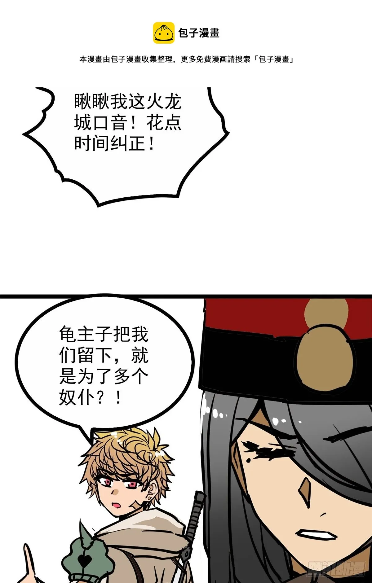 第三十八话 六等奴仆称霸王 第10页