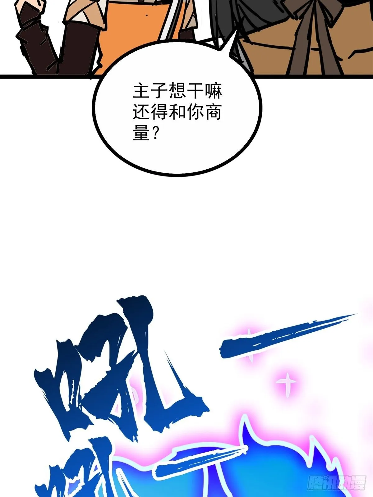 第三十八话 六等奴仆称霸王 第11页