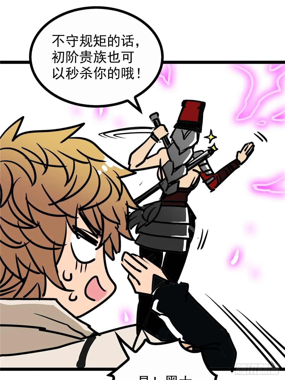 第三十八话 六等奴仆称霸王 第16页