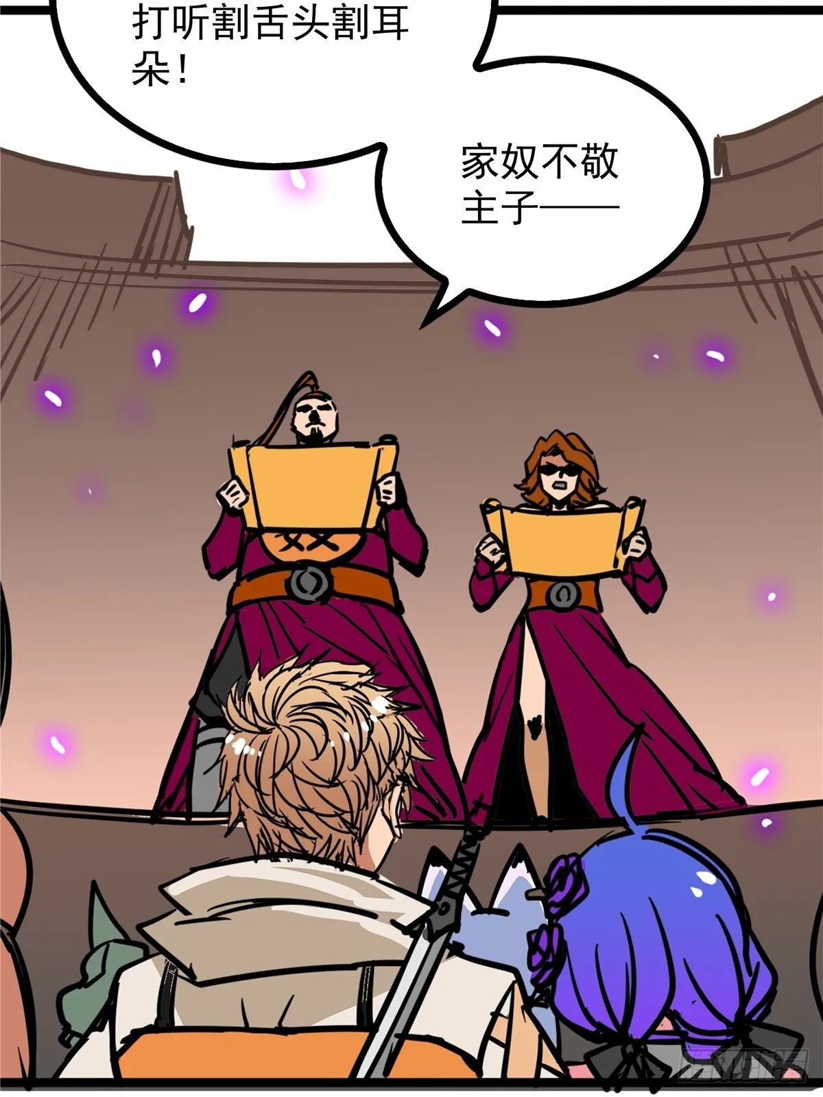 第三十八话 六等奴仆称霸王 第18页
