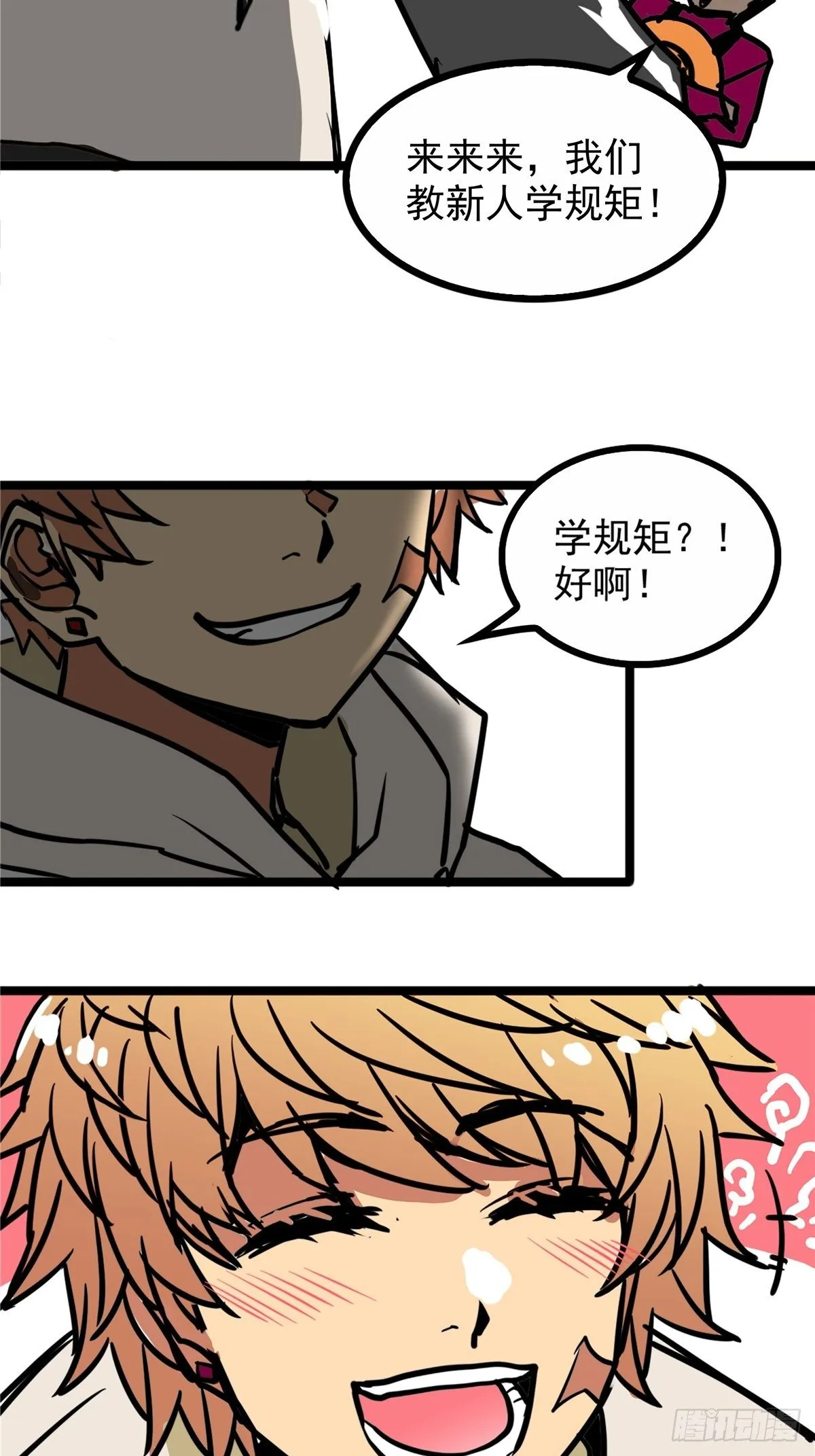 第三十八话 六等奴仆称霸王 第29页