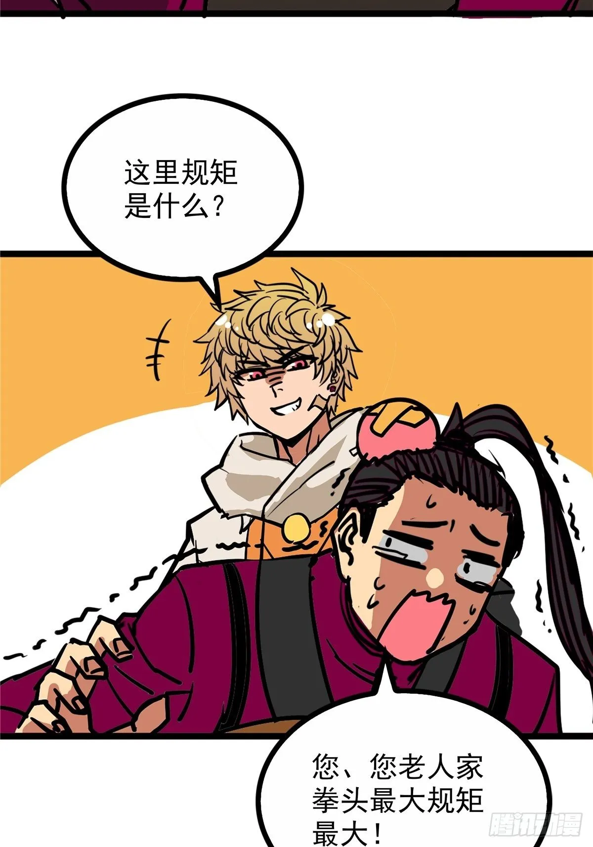 第三十八话 六等奴仆称霸王 第35页
