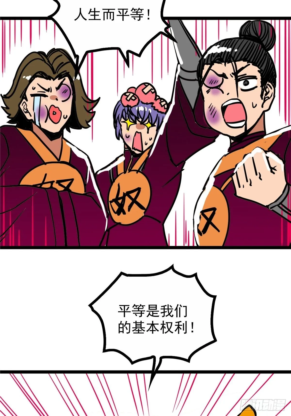第三十八话 六等奴仆称霸王 第37页