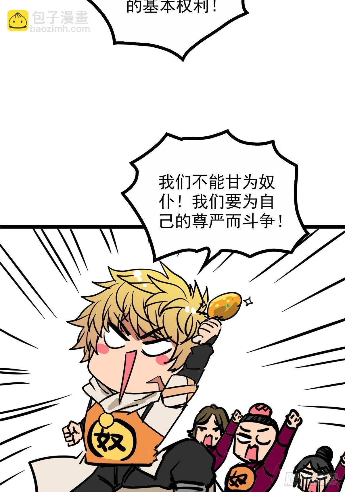 第三十八话 六等奴仆称霸王 第39页