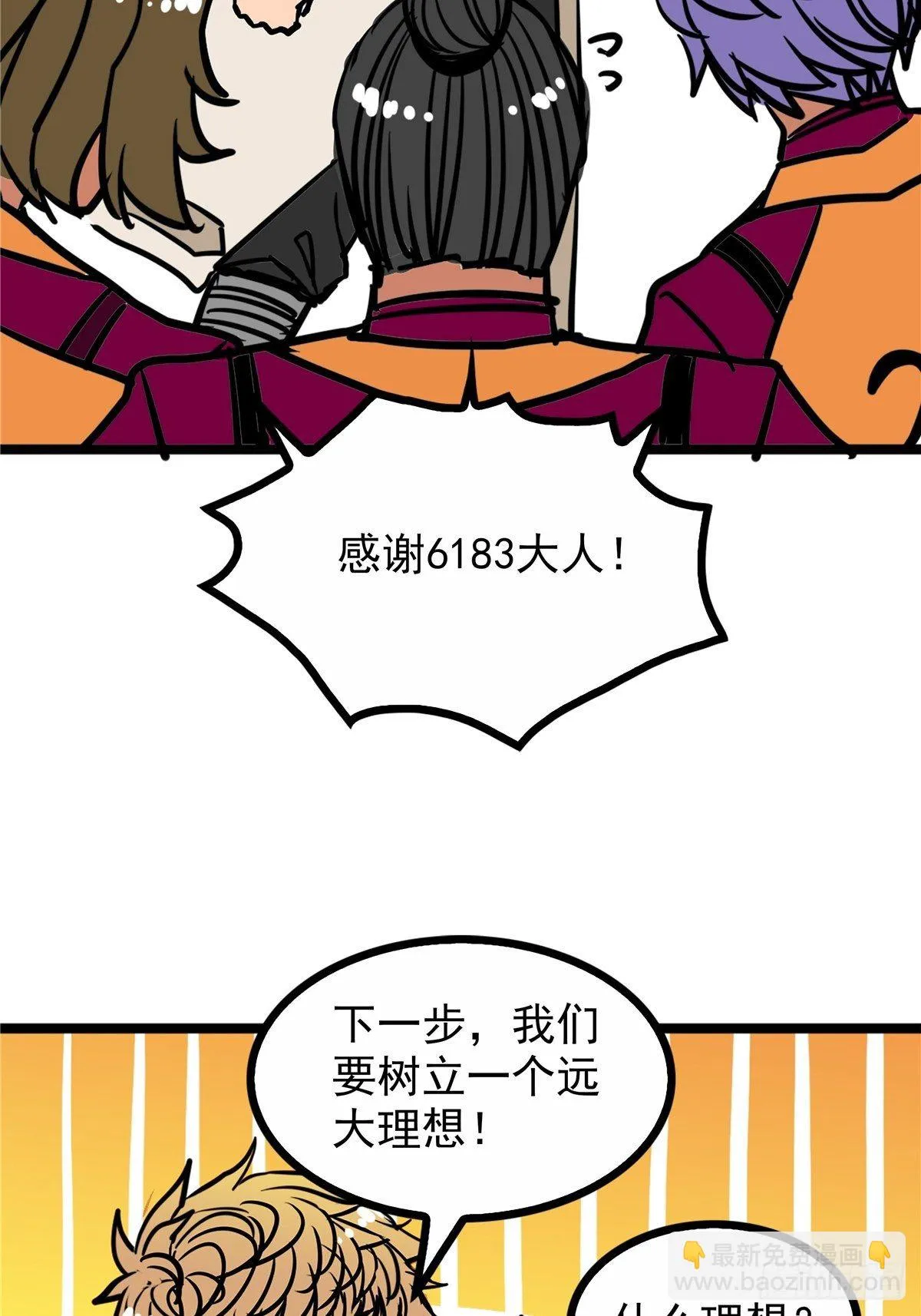 第三十八话 六等奴仆称霸王 第43页