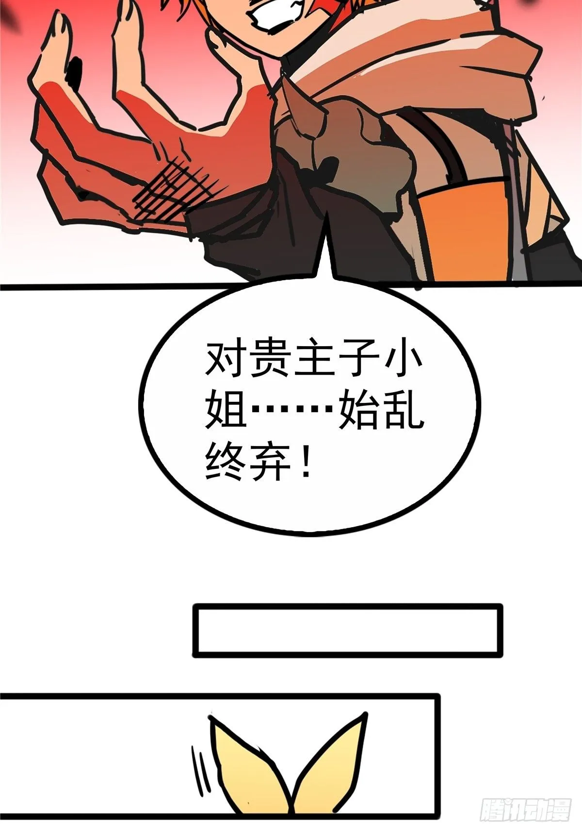 第三十八话 六等奴仆称霸王 第45页
