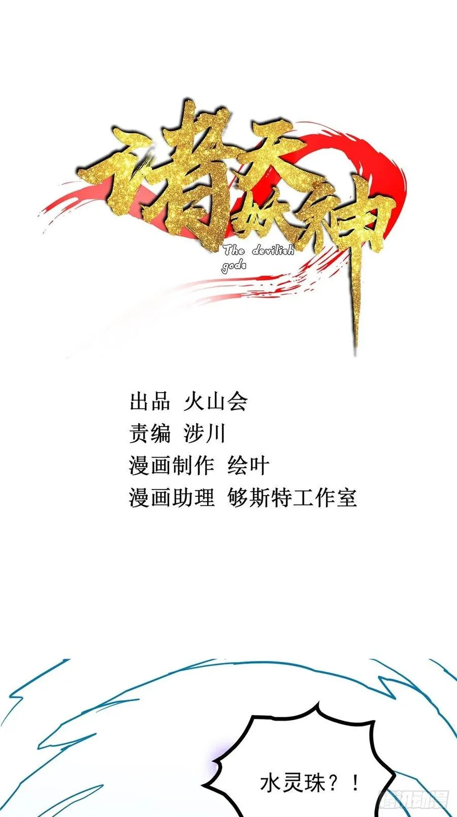 第三十七话 霸气侍卫初登场 第2页