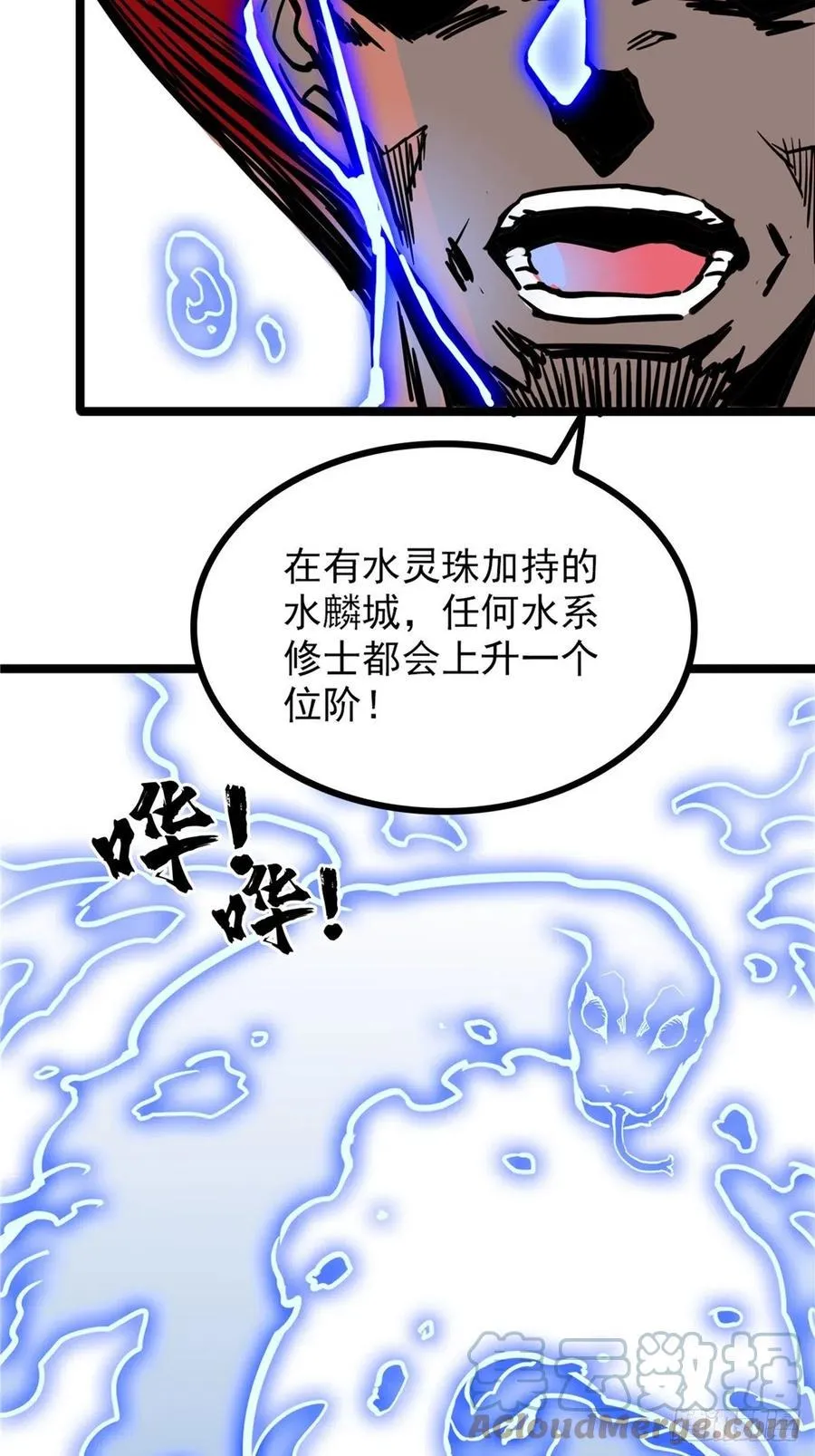 第三十七话 霸气侍卫初登场 第7页