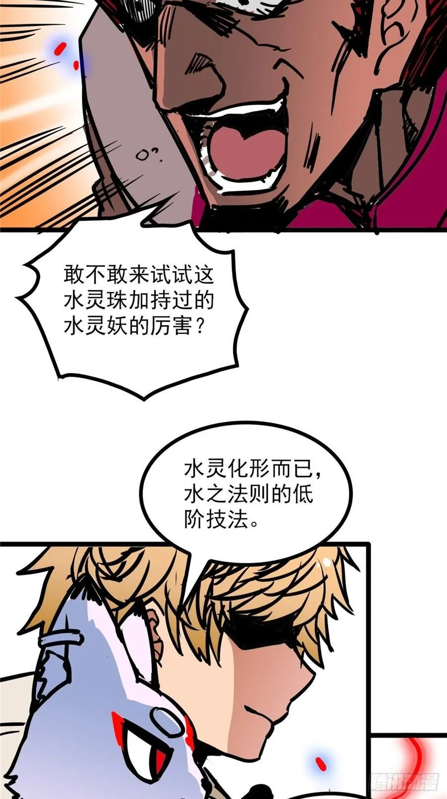 第三十七话 霸气侍卫初登场 第12页