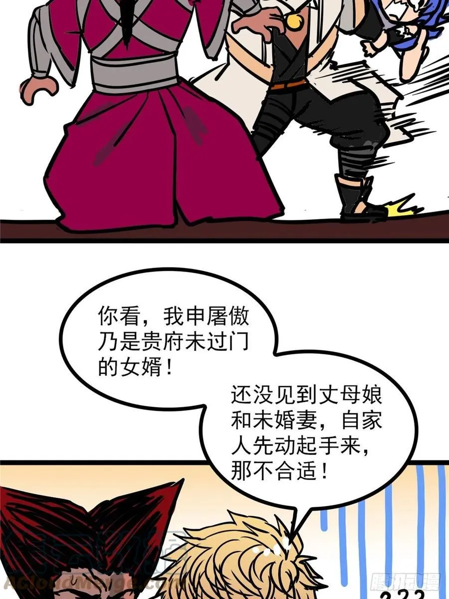 第三十七话 霸气侍卫初登场 第16页