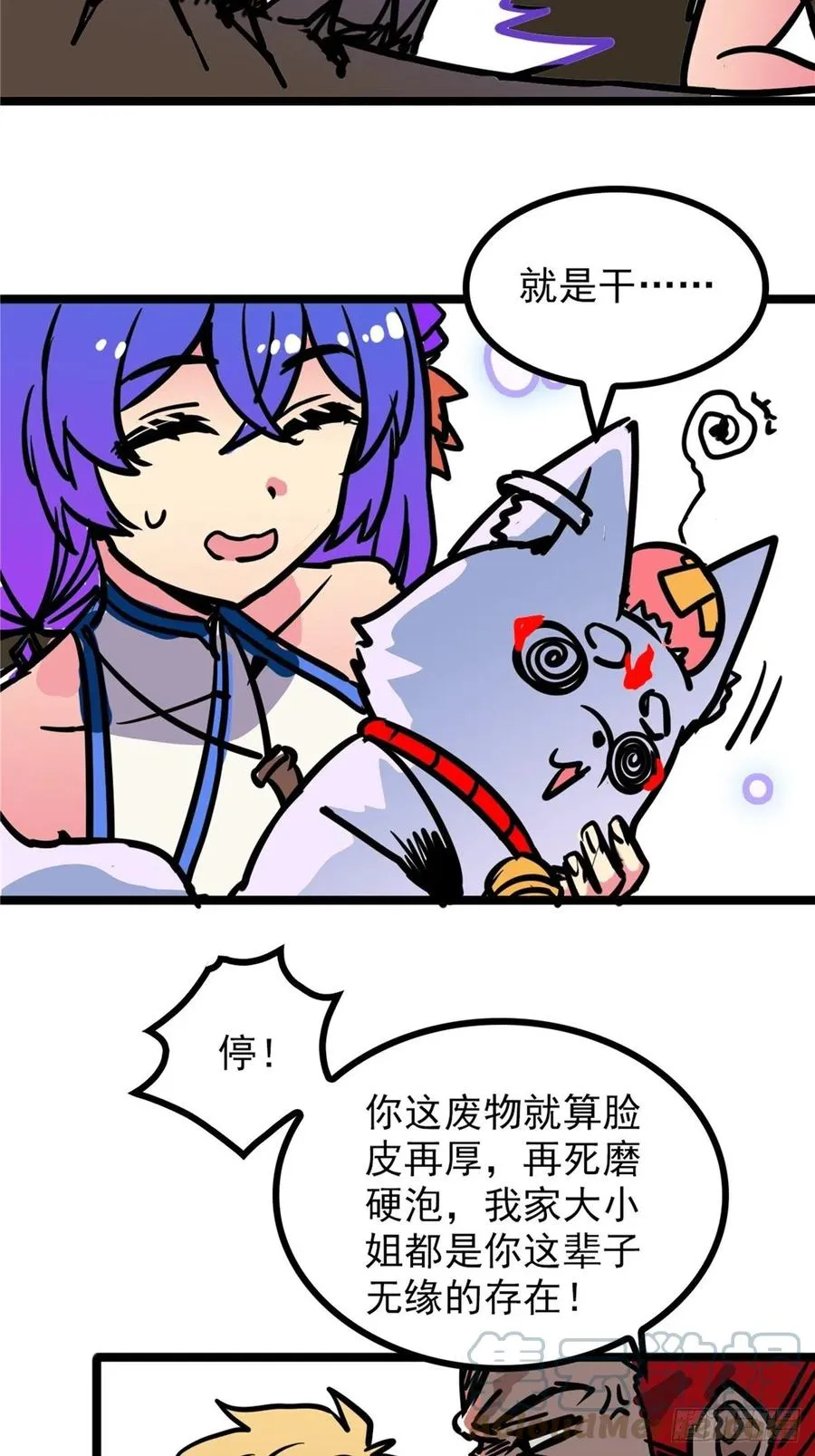第三十七话 霸气侍卫初登场 第22页