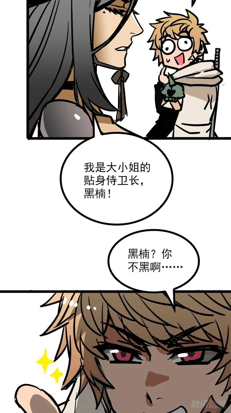 第三十七话 霸气侍卫初登场 第29页