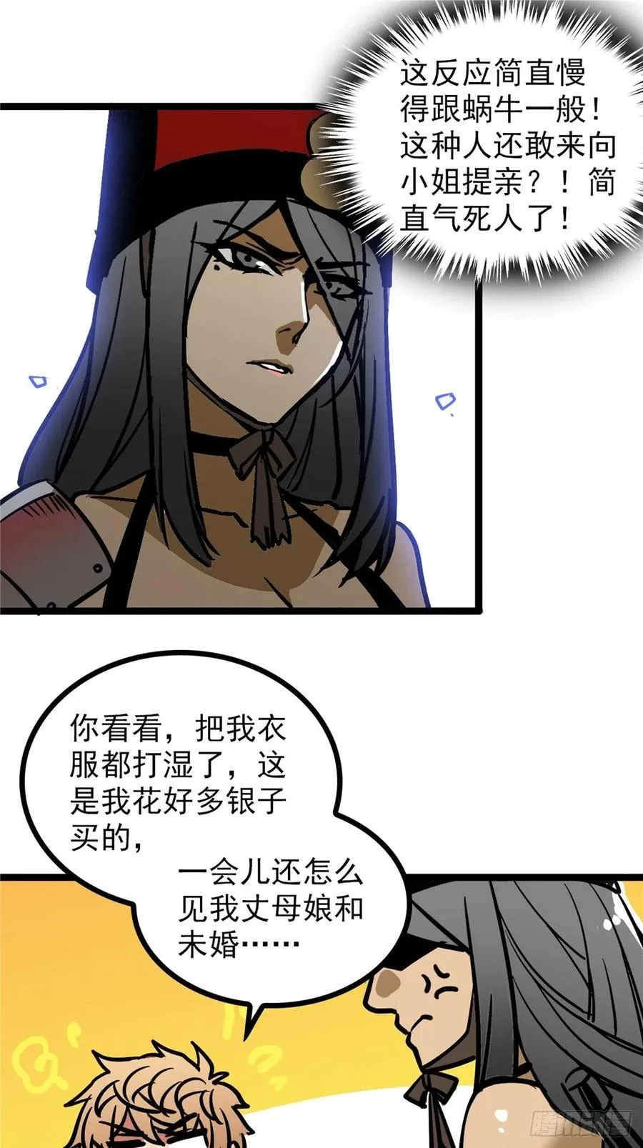 第三十七话 霸气侍卫初登场 第32页