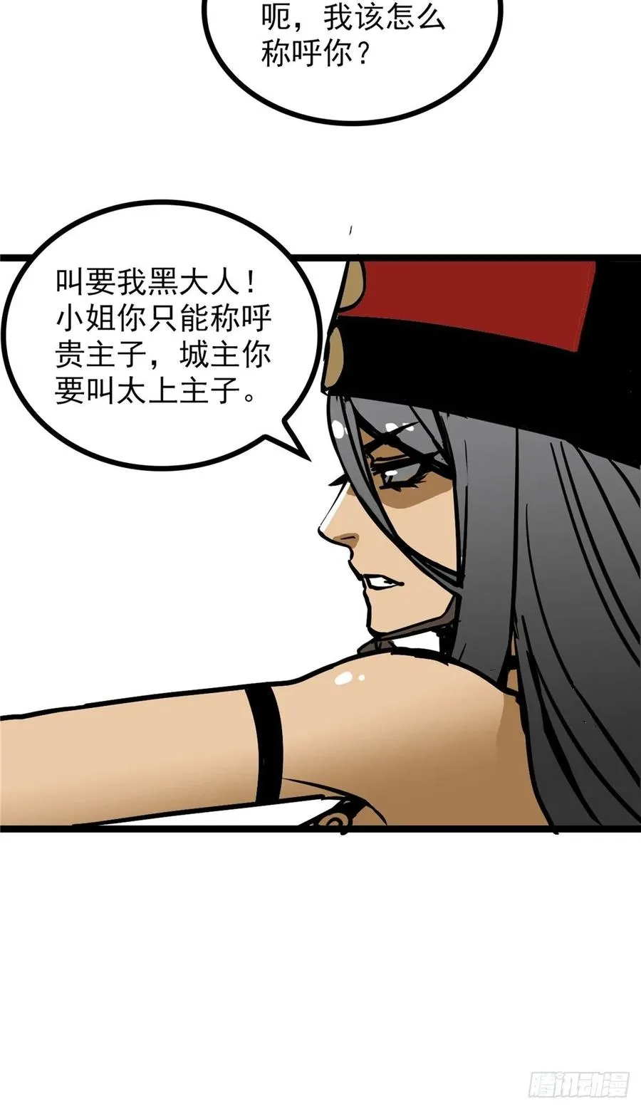 第三十七话 霸气侍卫初登场 第35页