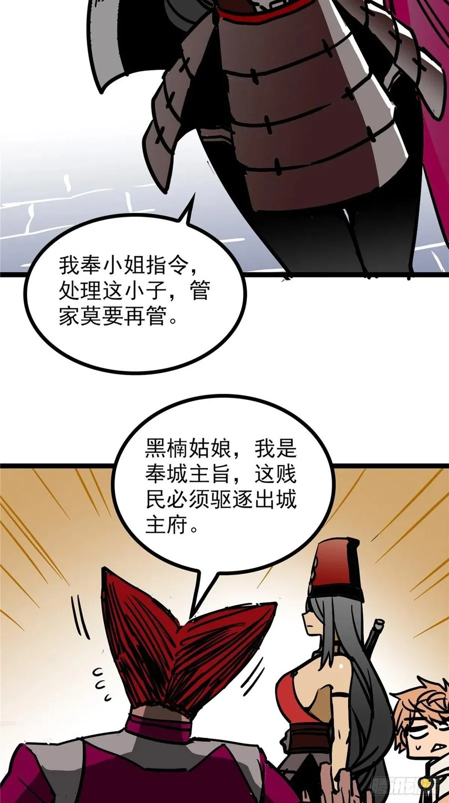 第三十七话 霸气侍卫初登场 第38页