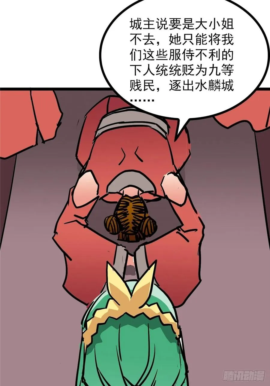 第三十七话 霸气侍卫初登场 第50页