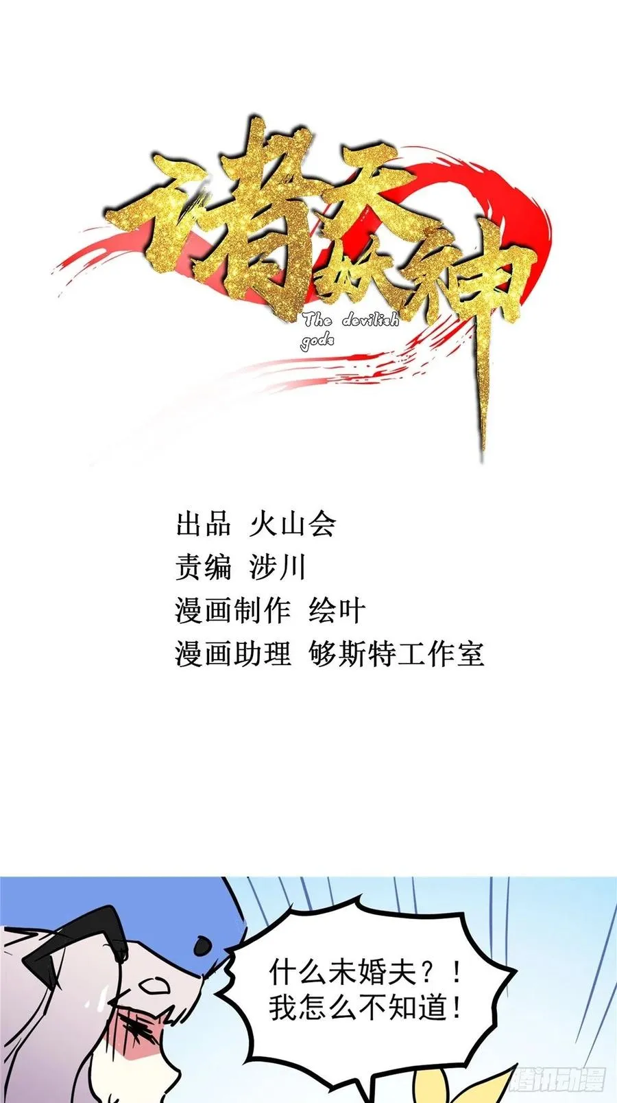 第三十六话 丈母娘一掷千金 第2页