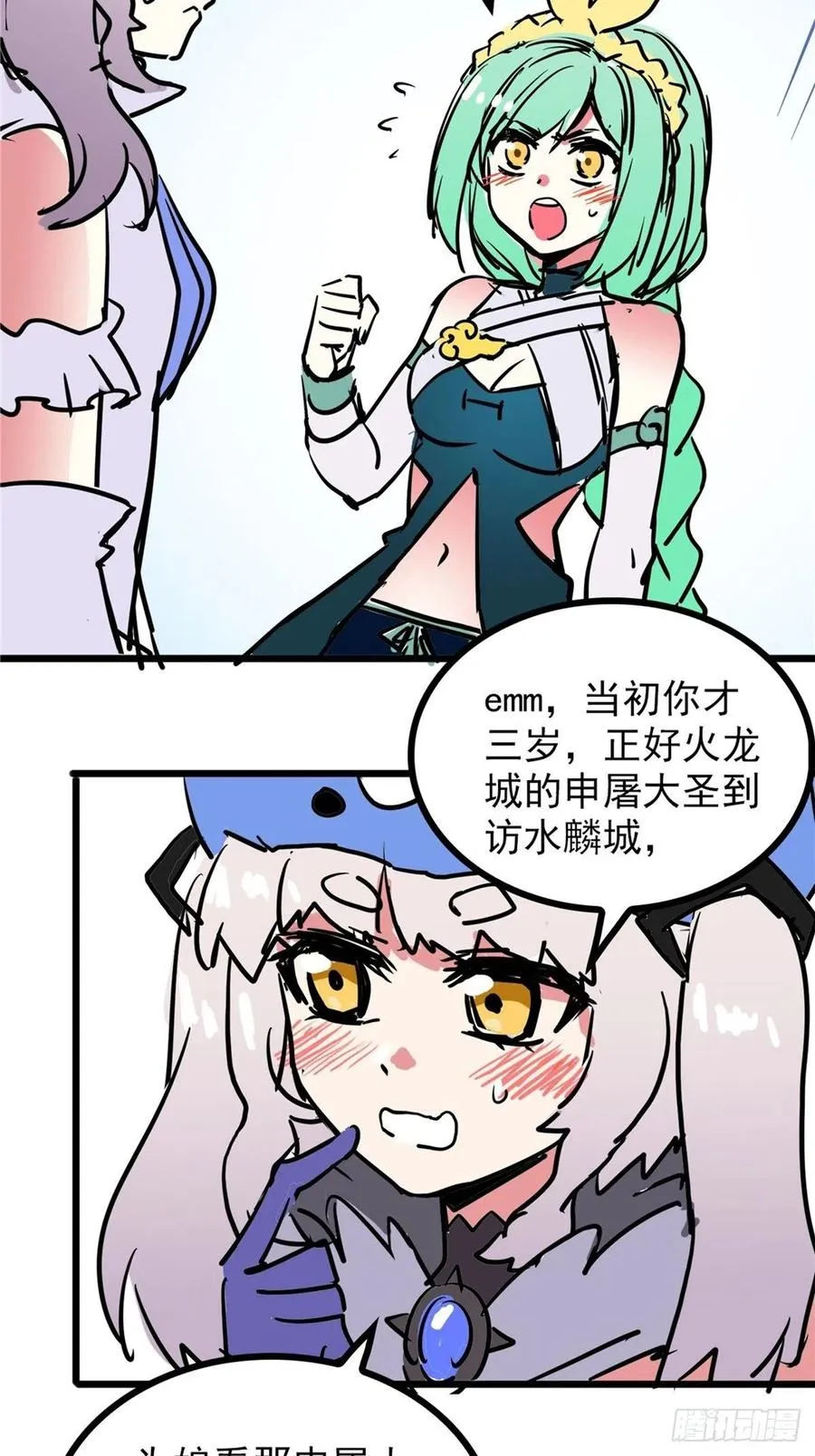 第三十六话 丈母娘一掷千金 第3页