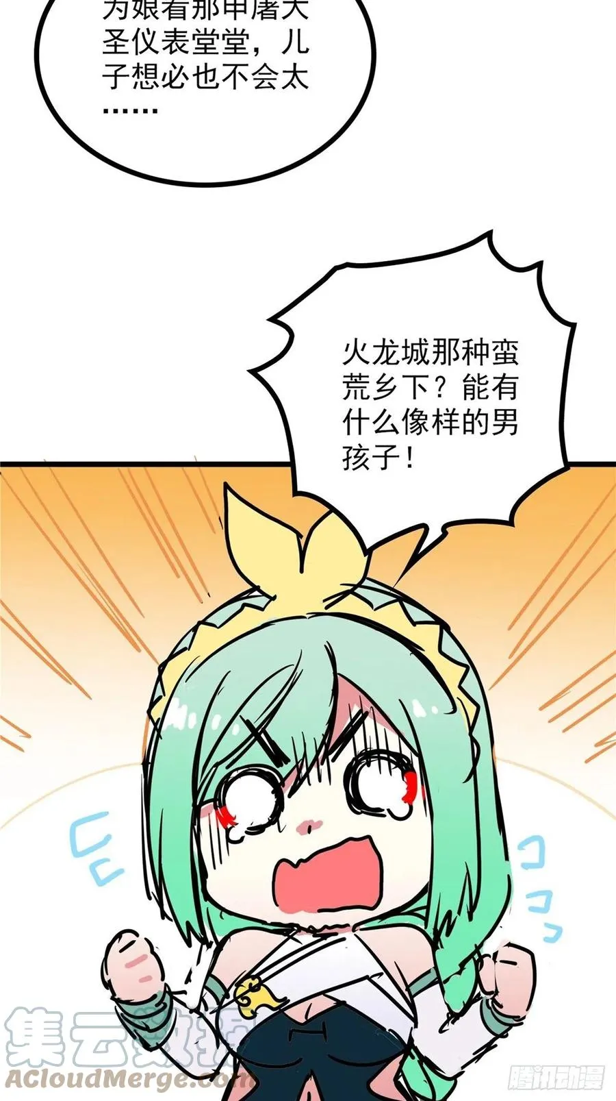 第三十六话 丈母娘一掷千金 第4页