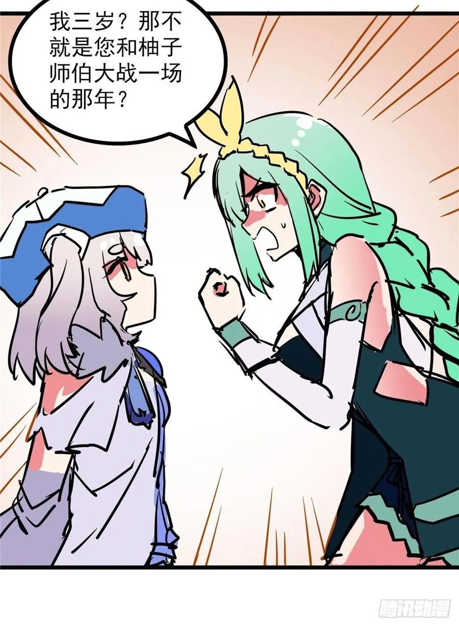 第三十六话 丈母娘一掷千金 第6页