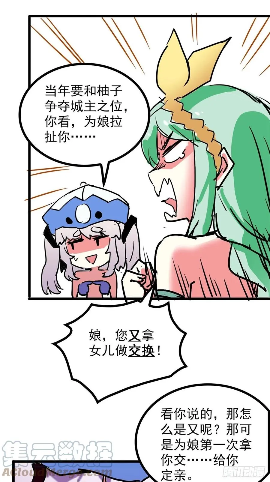第三十六话 丈母娘一掷千金 第7页