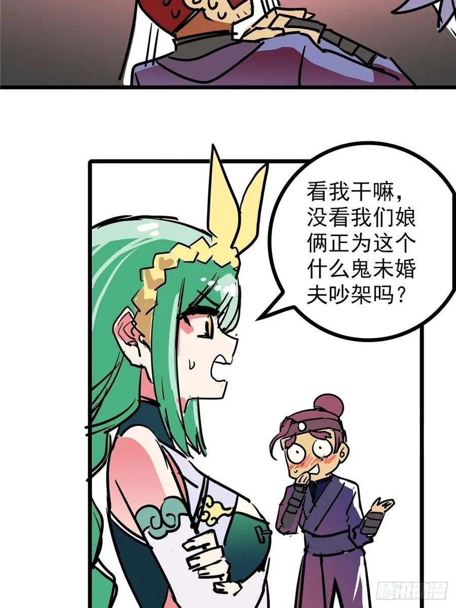 第三十六话 丈母娘一掷千金 第12页