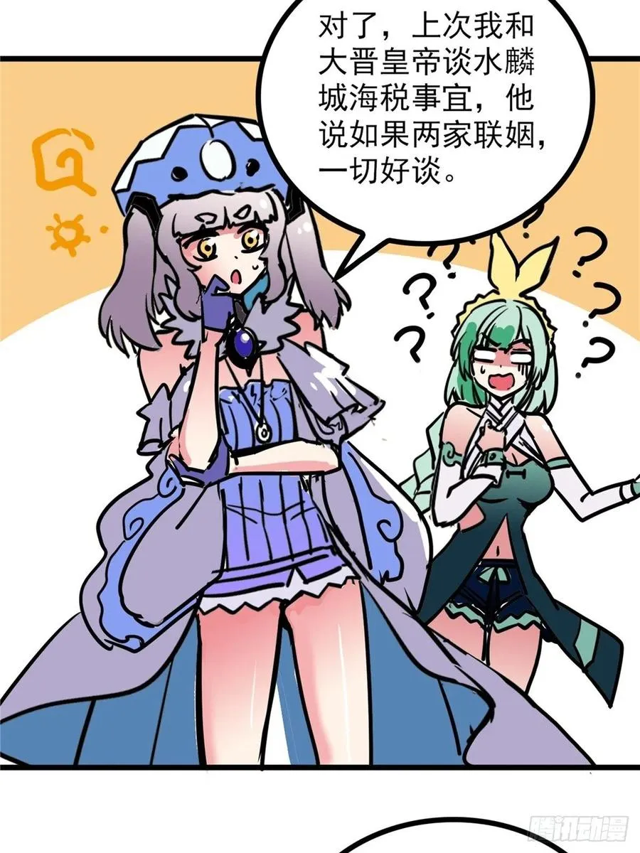 第三十六话 丈母娘一掷千金 第14页