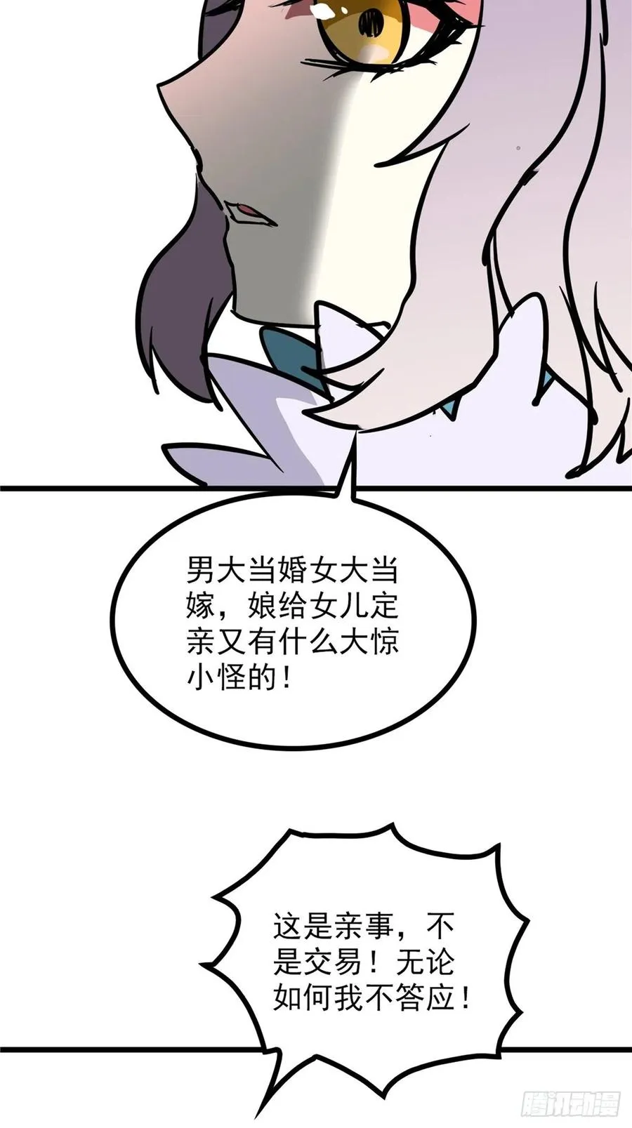 第三十六话 丈母娘一掷千金 第17页