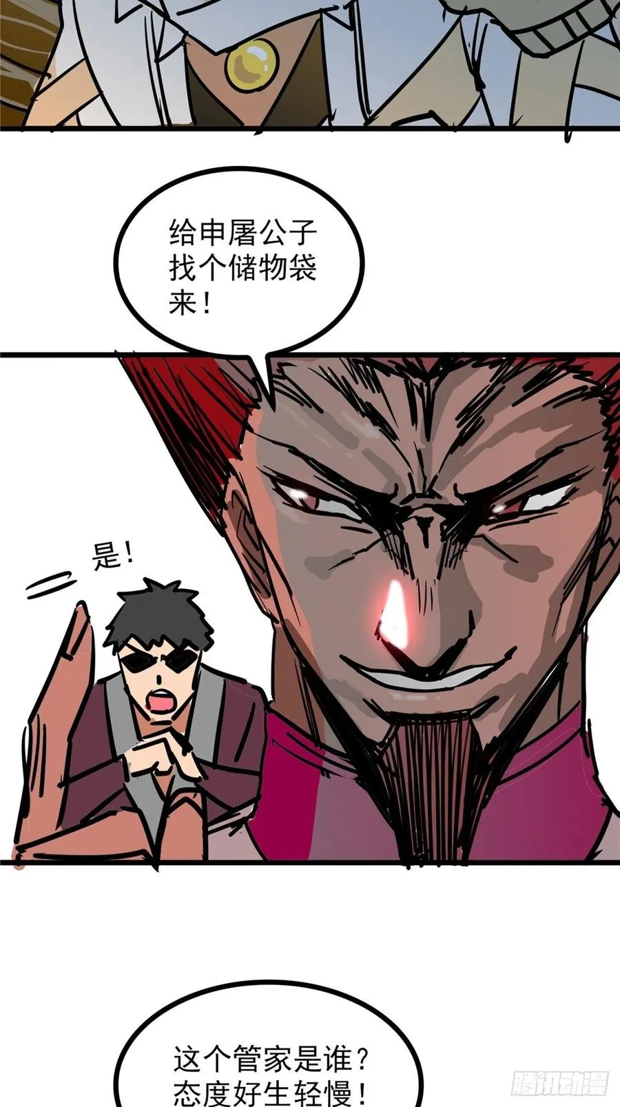 第三十六话 丈母娘一掷千金 第26页