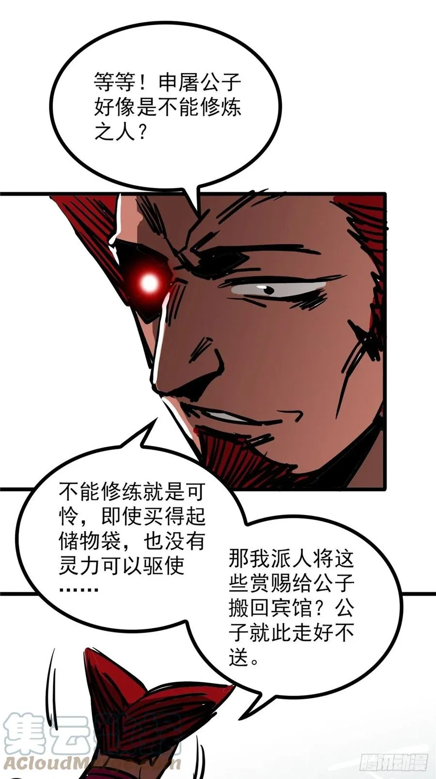 第三十六话 丈母娘一掷千金 第28页