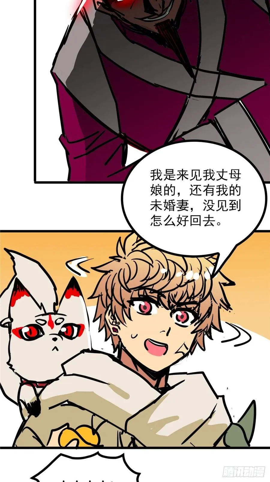 第三十六话 丈母娘一掷千金 第30页