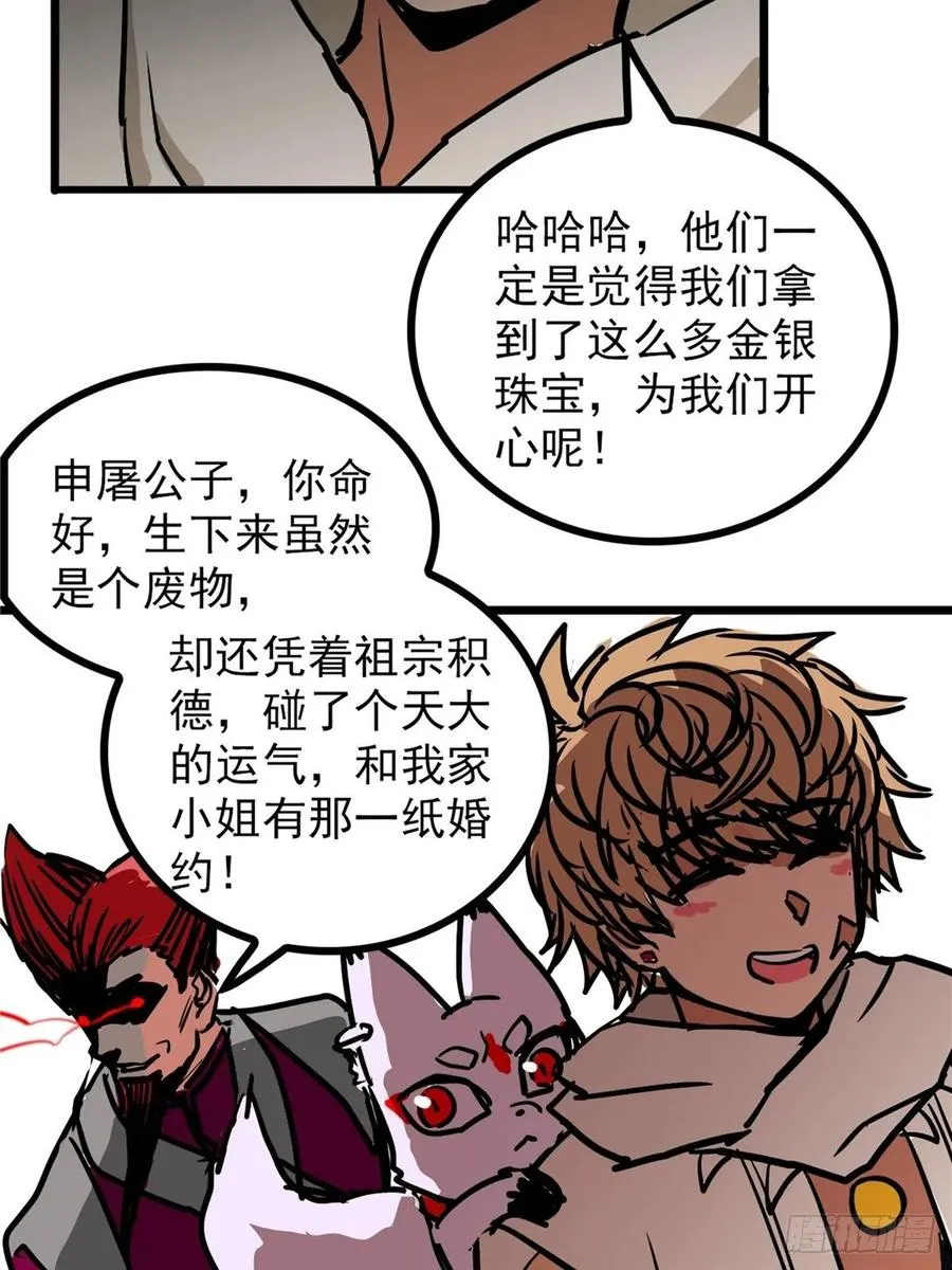 第三十六话 丈母娘一掷千金 第33页