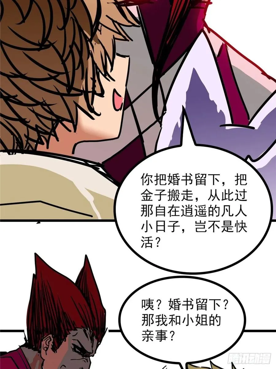 第三十六话 丈母娘一掷千金 第35页