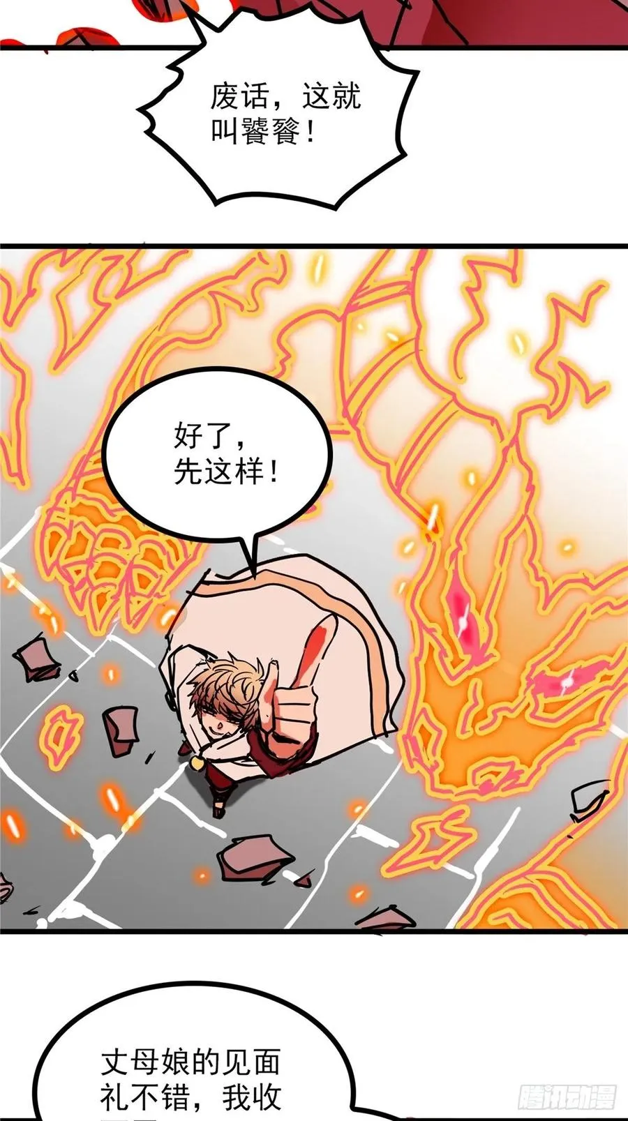第三十六话 丈母娘一掷千金 第47页