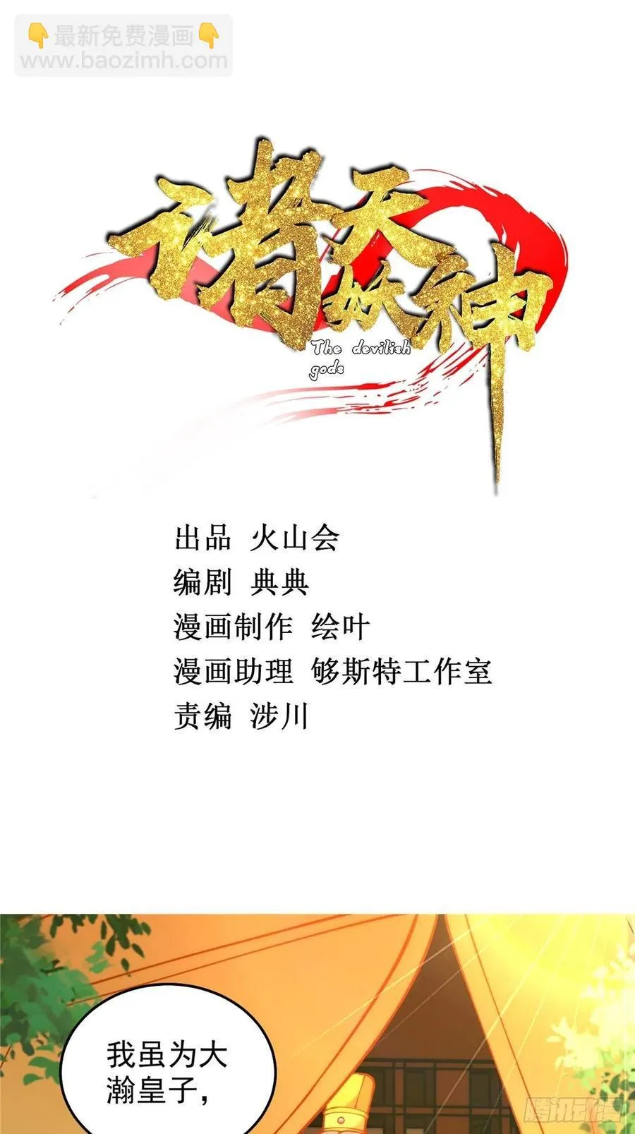第三十四话 一掂黄金探实力 第2页